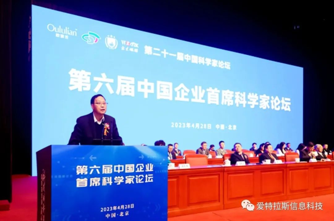 喜訊 | 愛特拉斯在第二十一(yī)屆中國科學家論壇載譽而歸