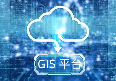 MyGIS平台：時(shí)空雲GIS平台